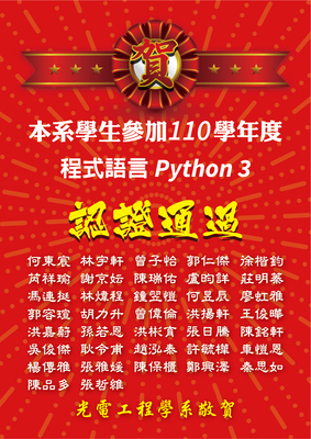 110學年度_程式語言 Python 3