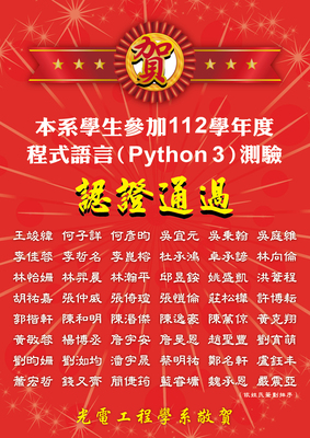 112 Python3專業級